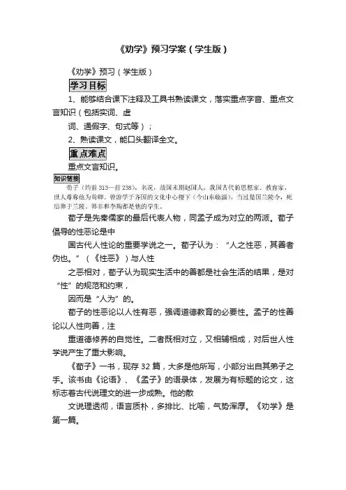 《劝学》预习学案（学生版）
