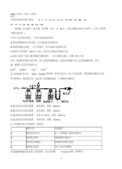 江西省2020届高三第一次大联考试题化学