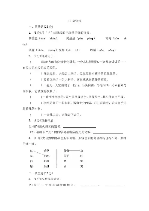 部编三年级下册语文同步训练-《24.火烧云》(含答案解析)