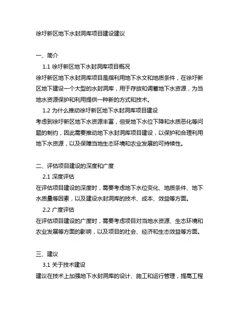 关于推动徐圩新区地下水封洞库项目建设的建议