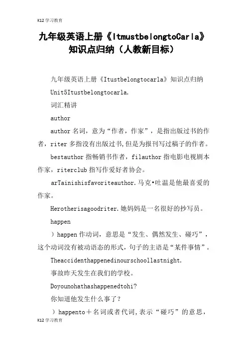 【K12学习】九年级英语上册《ItmustbelongtoCarla》知识点归纳(人教新目标)