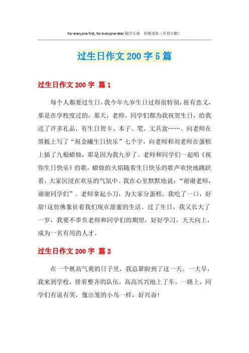 过生日作文200字5篇