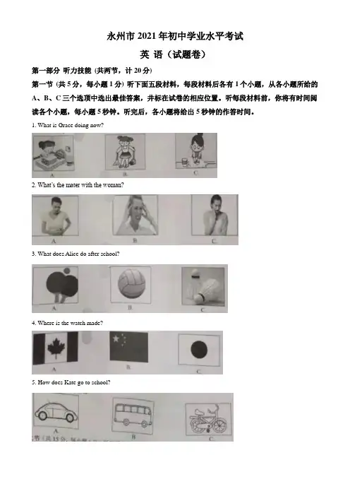 2021年湖南省永州市中考英语试题(解析版)