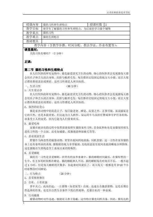 猫的习性和生理特点