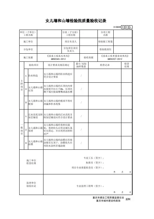 女儿墙和山墙检验批质量验收记录
