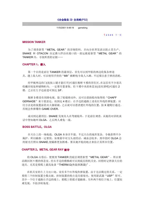 《合金装备2》全攻略