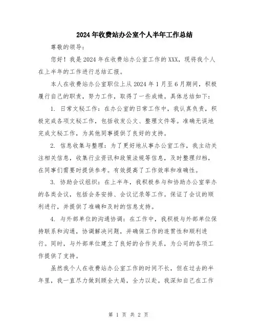 2024年收费站办公室个人半年工作总结