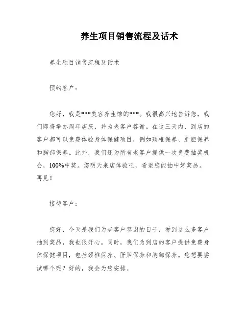 养生项目销售流程及话术