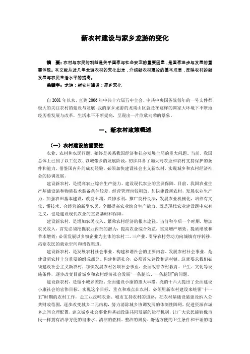 新农村建设与家乡龙游的变化