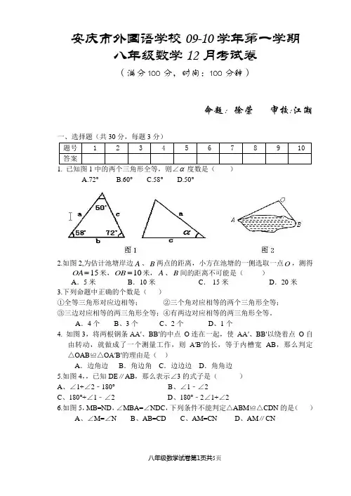 八年级上学期12月考数学试卷
