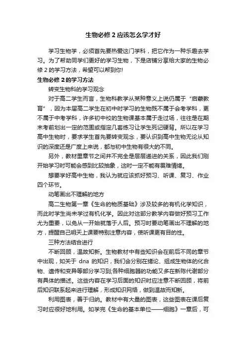 生物必修2应该怎么学才好