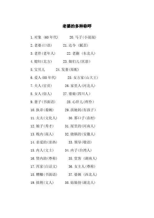 老婆的多种称呼