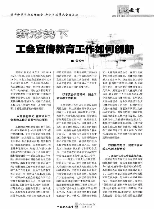 新形势下工会宣传教育工作如何创新