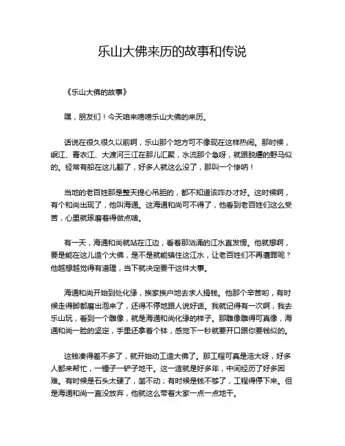乐山大佛来历的故事和传说