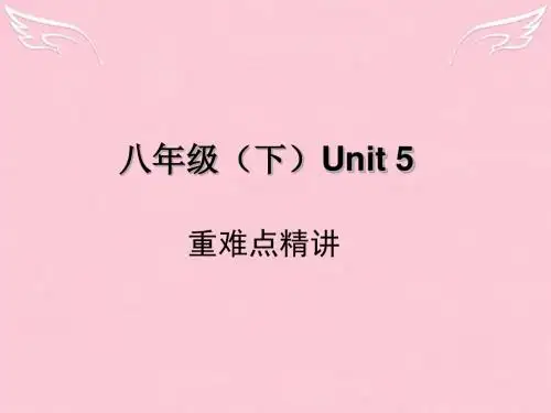 (湖南专用)(新课标)中考英语总复习 考点清单 第一部分 教材知识梳理 八下 Unit 5课件(