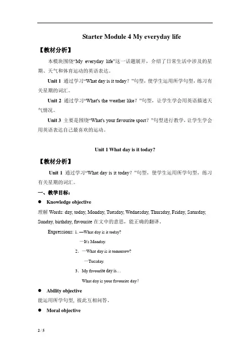 外研社版七年级英语上学期课件 Starter Module 4 Unit 1 教案