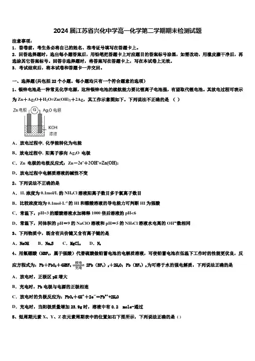 2024届江苏省兴化中学高一化学第二学期期末检测试题含解析