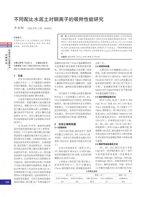 不同配比水泥土对铜离子的吸附性能研究