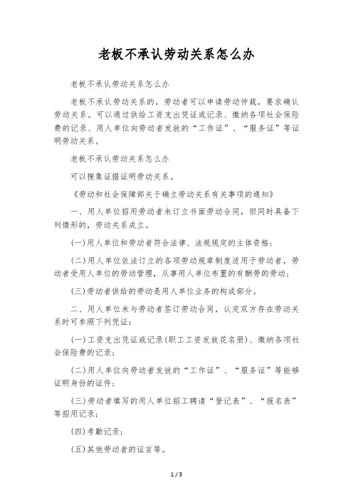 老板不承认劳动关系怎么办