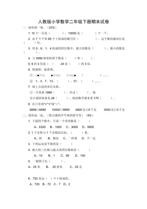 人教版小学数学二年级下册期末试卷1-6