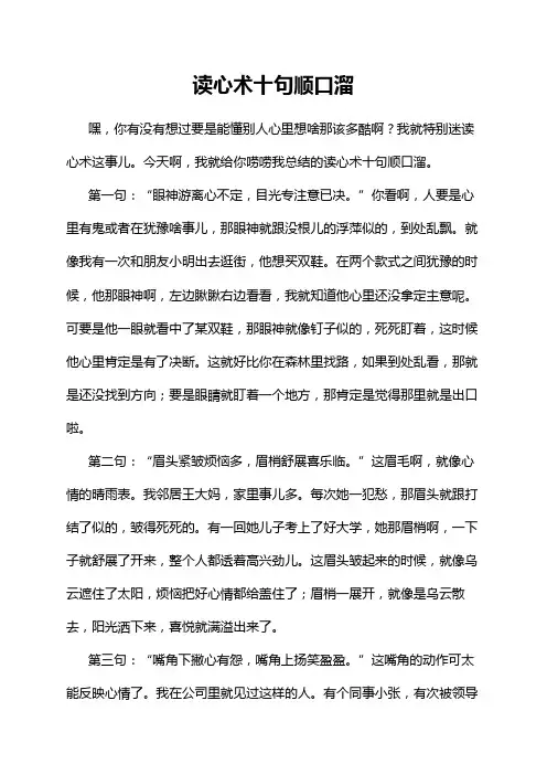 读心术十句顺口溜