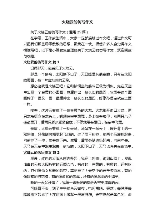 火烧云的仿写作文