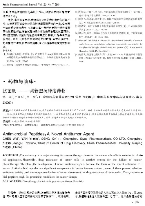 抗菌肽--一类新型抗肿瘤药物an...