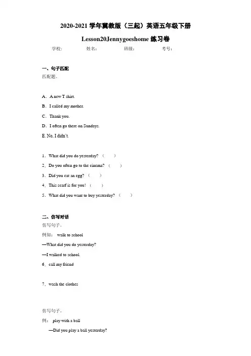 冀教版(三起)英语五年级下册Lesson20Jennygoeshome