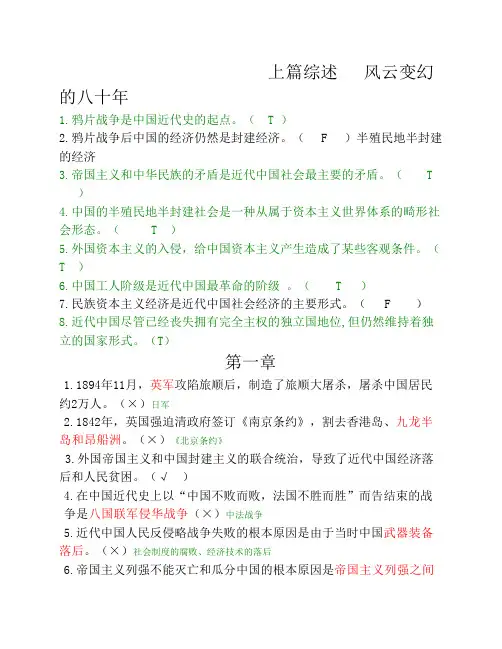 中国近代史判断题