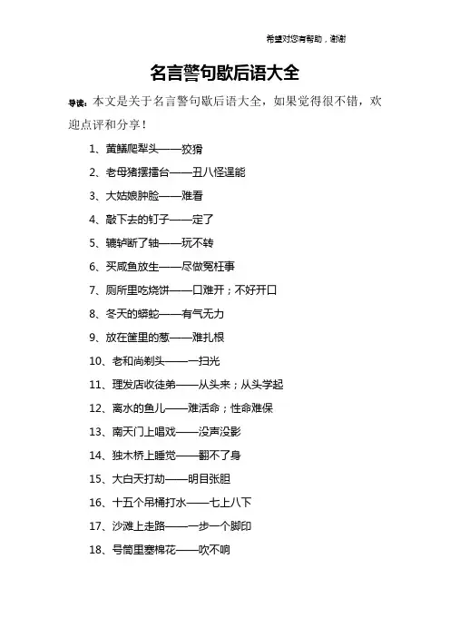 名言警句歇后语大全