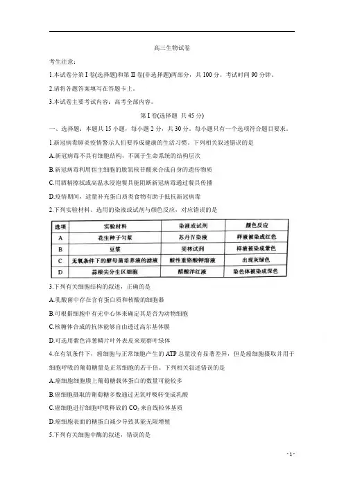 湖南省2021届高三8月份百校联考试题++生物含答案