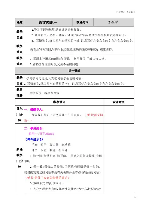 最新人教部编版小学语文二年级上册 语文园地一 教学教案