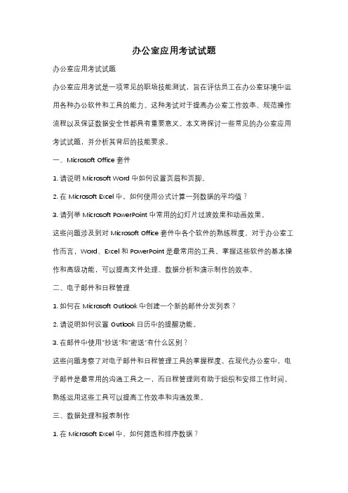 办公室应用考试试题