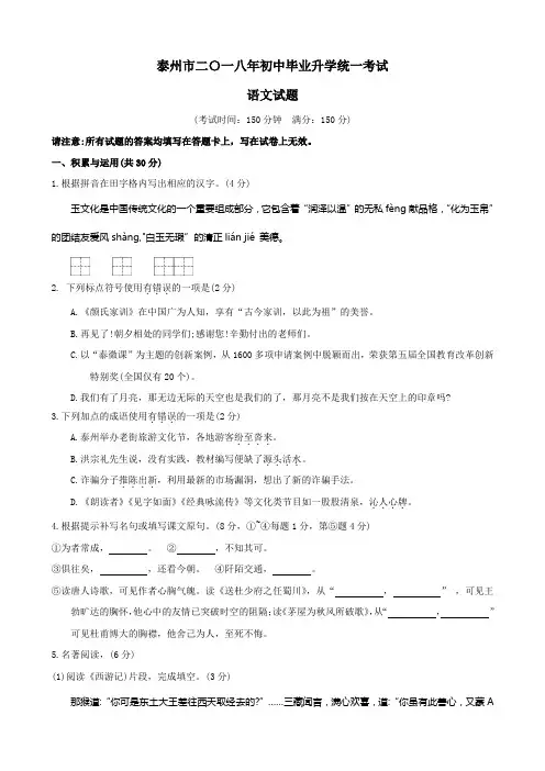 江苏省泰州市2018年中考语文试题
