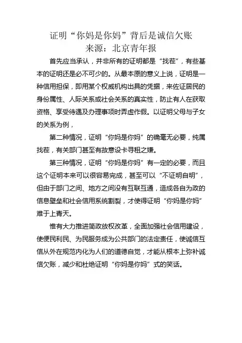 证明“你妈是你妈”背后是诚信欠账