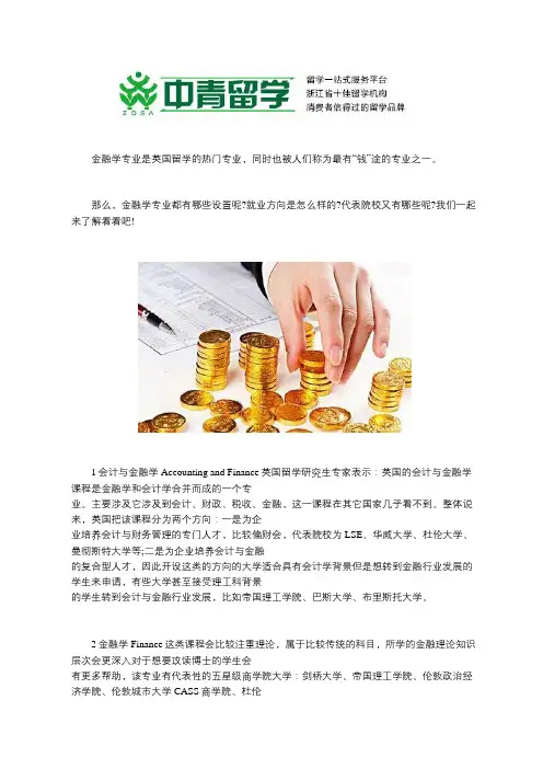 英国留学热门专业金融学专业专业设置以及就业方向、院校推荐介绍