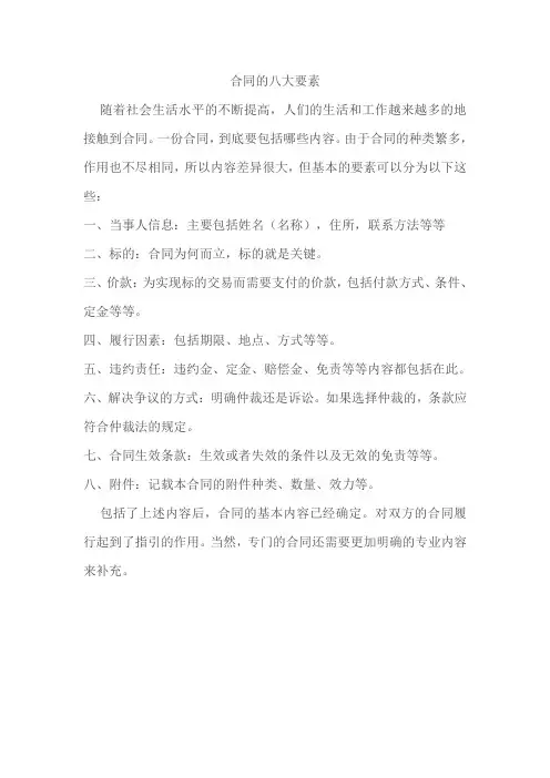 合同的八大要素