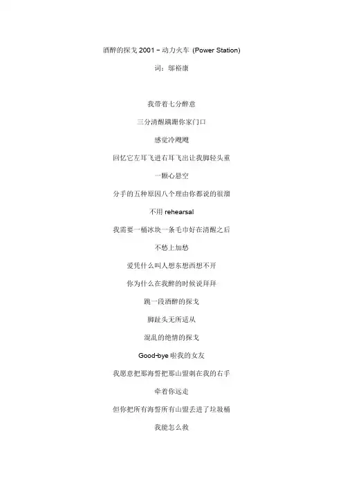 酒醉的探戈2001文本歌词