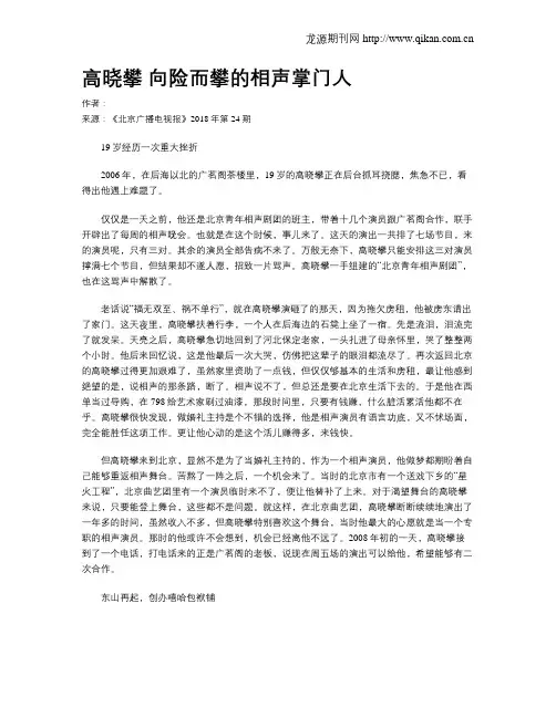 高晓攀 向险而攀的相声掌门人