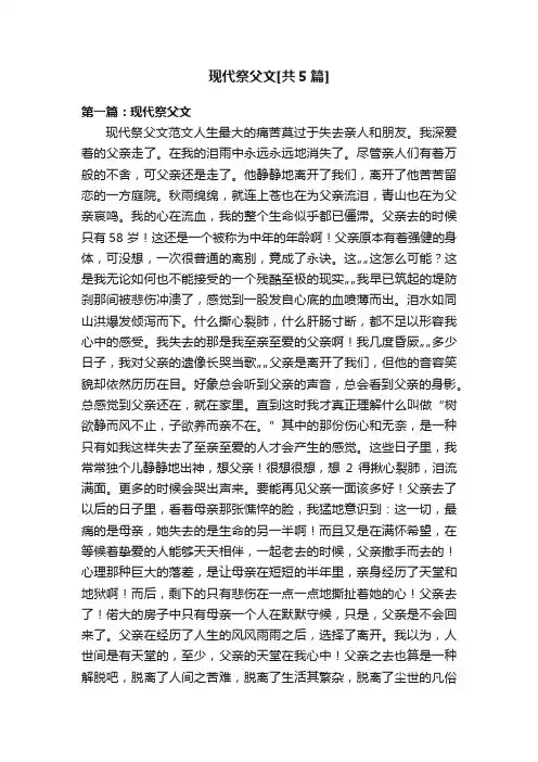 现代祭父文[共5篇]