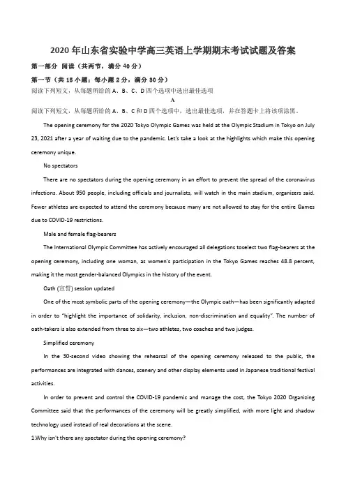 2020年山东省实验中学高三英语上学期期末考试试题及答案