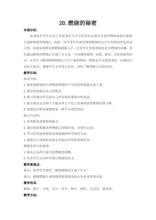 四年级下册科学教案-5.20 燃烧的秘密 ｜冀教版(3)