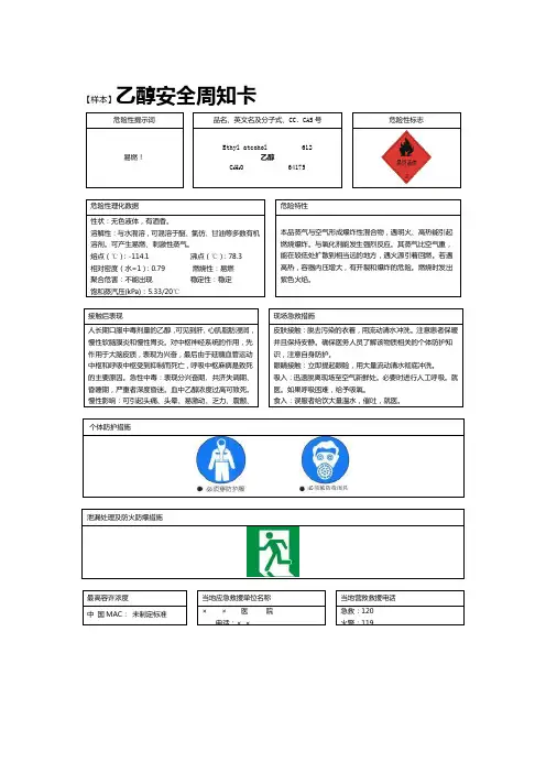 盐酸、乙醇安全周知卡