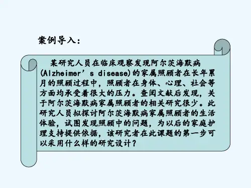 第一章质性研究概述