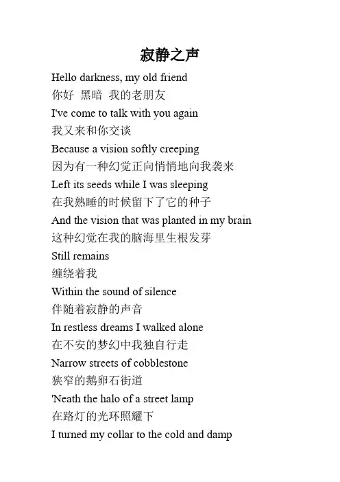 寂静之声中英歌词