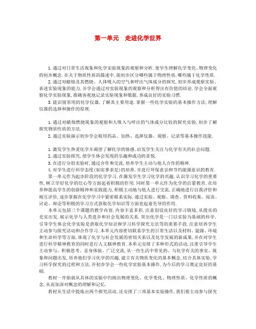 九年级化学上册第1单元走进化学世界教案(新版)新人教版