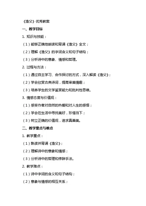《渔父》优秀教案