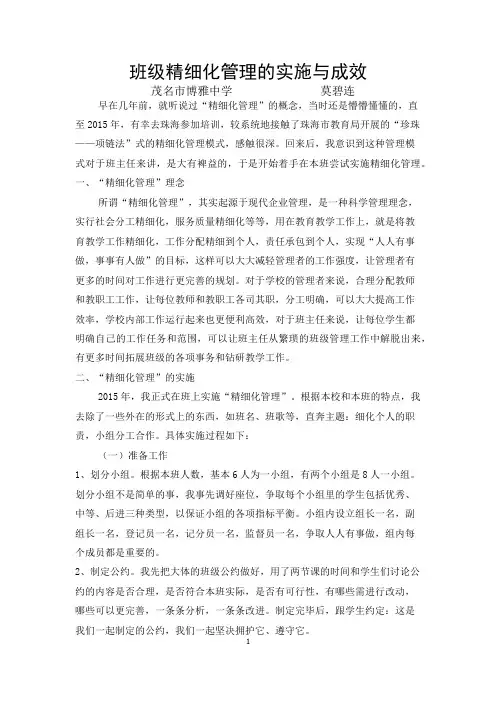 班级精细化管理的实施与成效