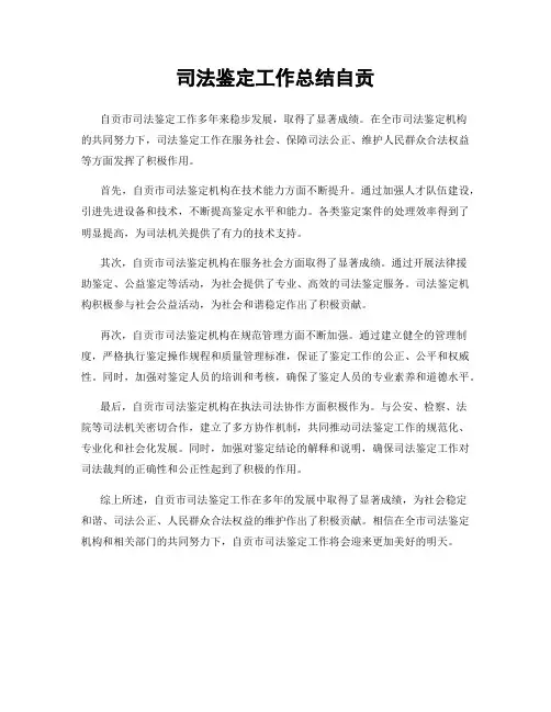 司法鉴定工作总结自贡