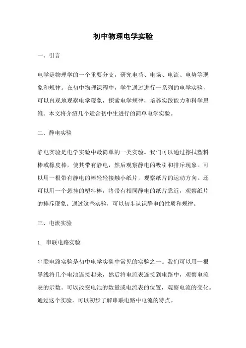 初中物理电学实验